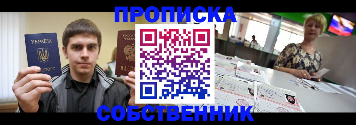 прописка 2025 в Углегорске